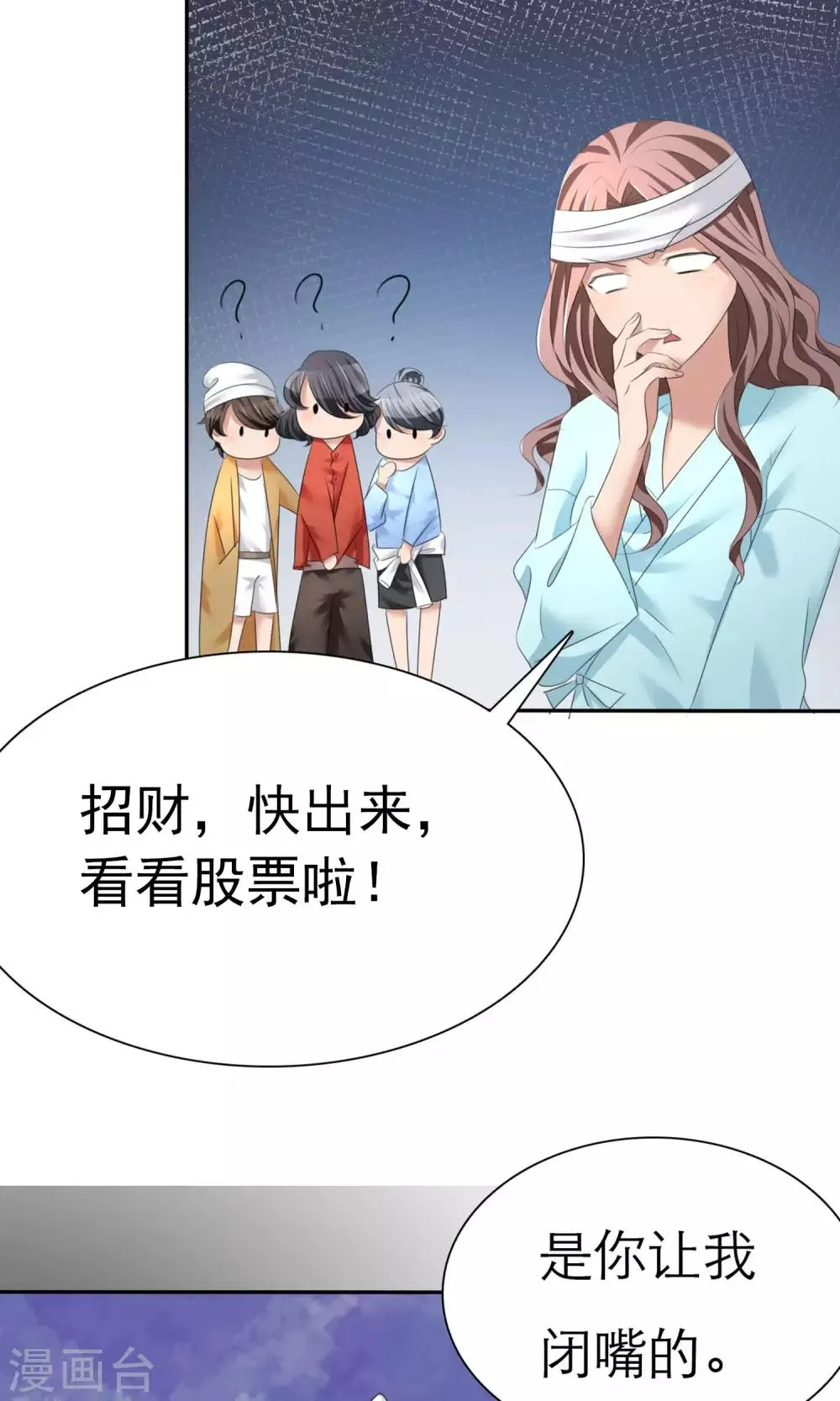第3话 招财猫 第25页