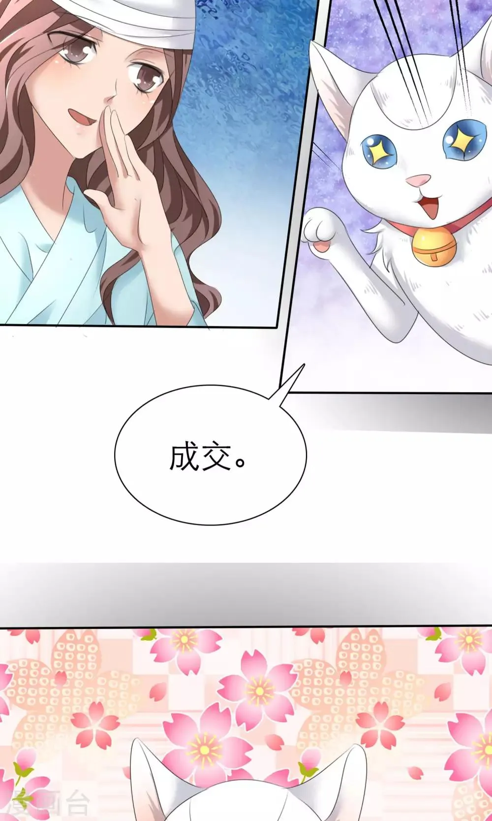 第3话 招财猫 第27页