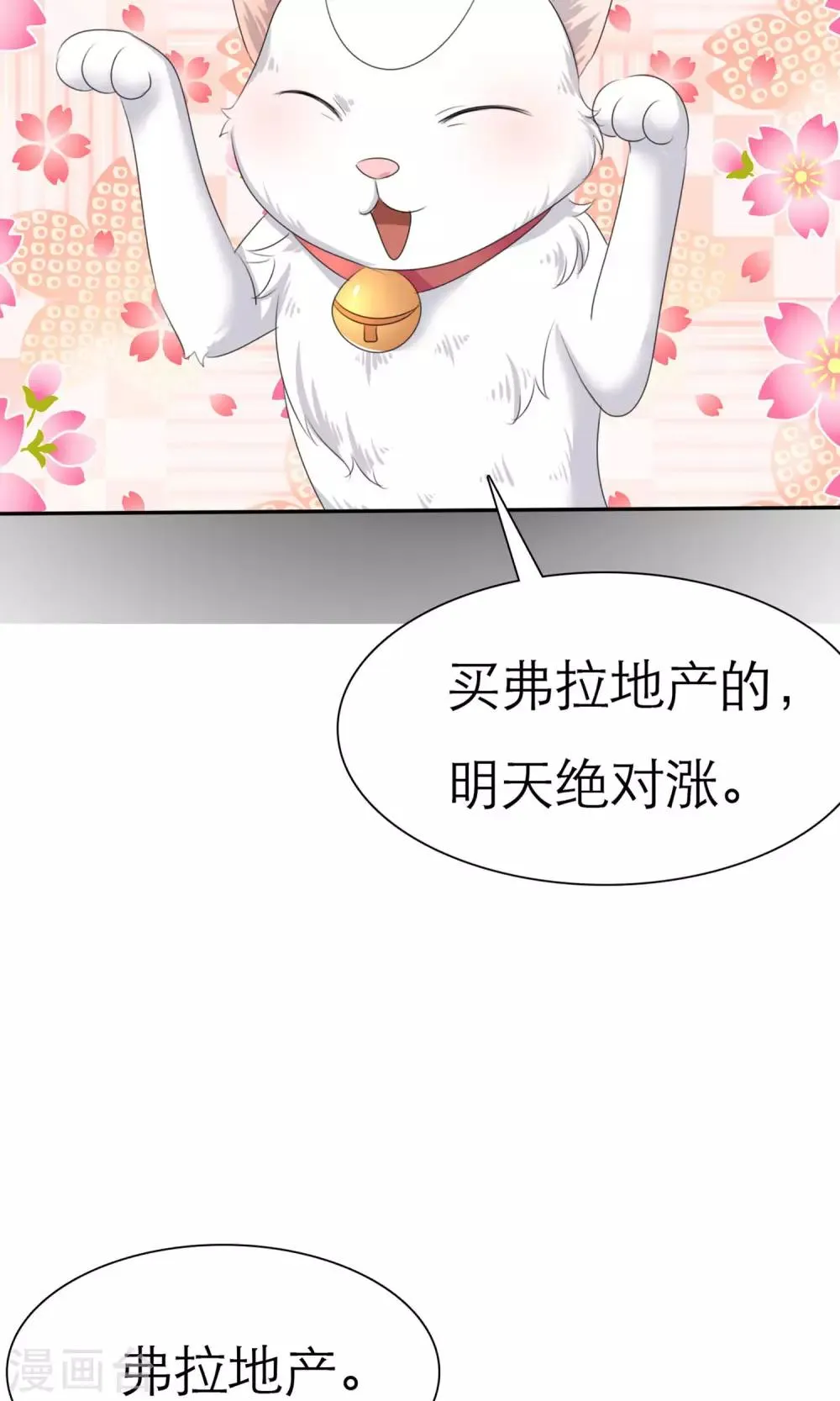 第3话 招财猫 第28页