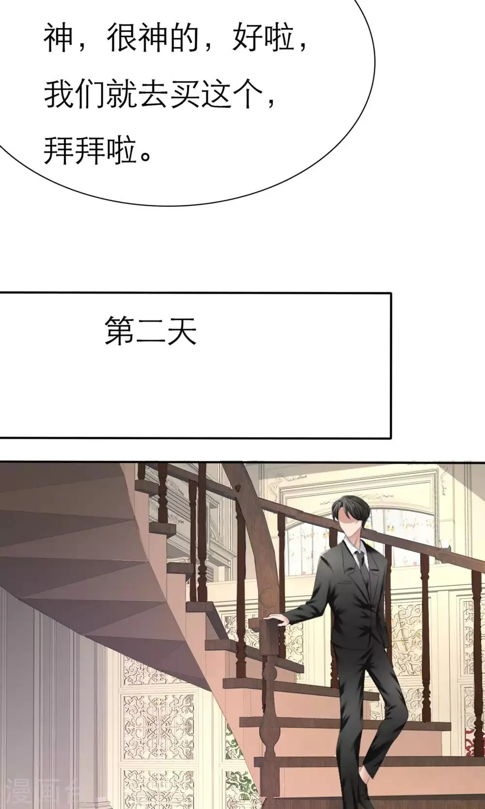 第3话 招财猫 第32页