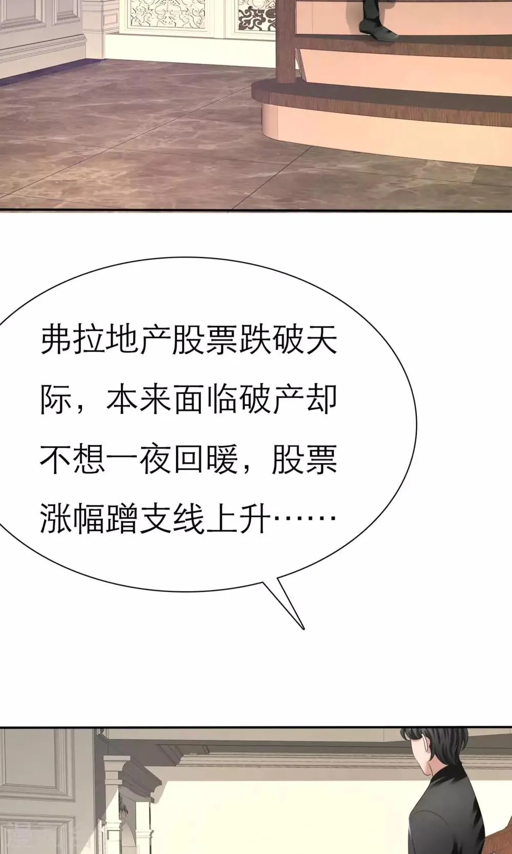 第3话 招财猫 第33页