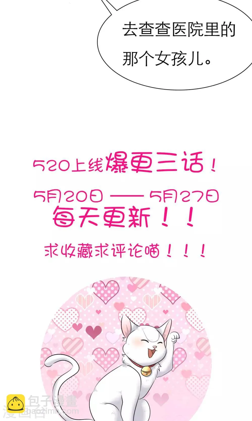 第3话 招财猫 第37页