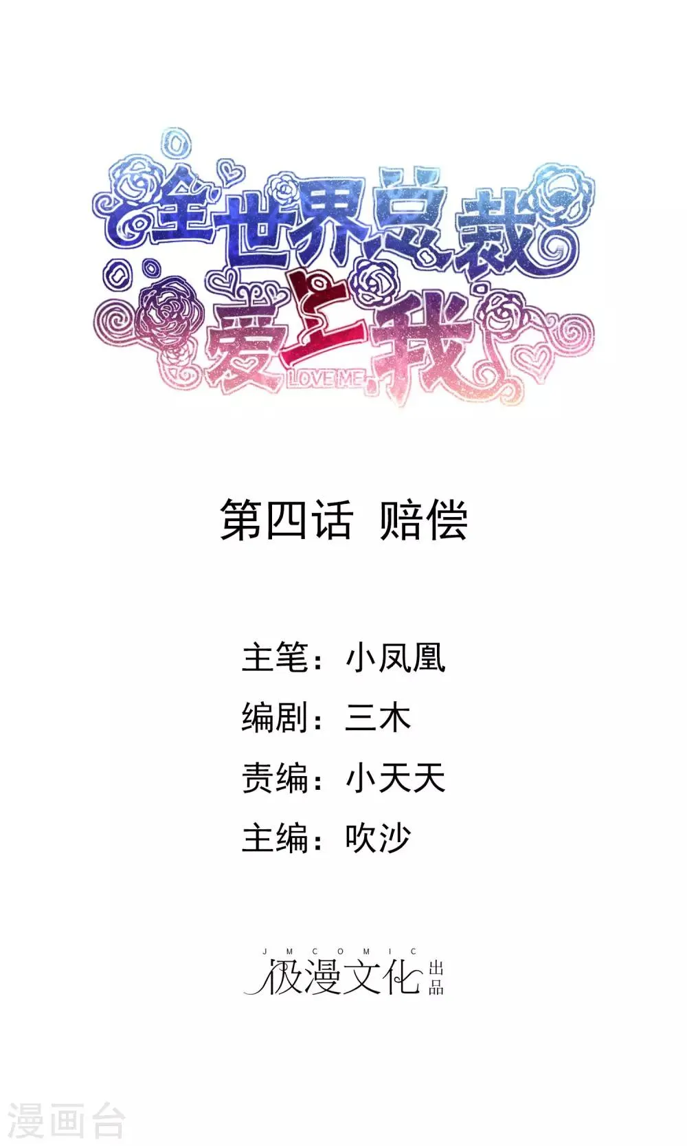第4话 赔偿 第1页