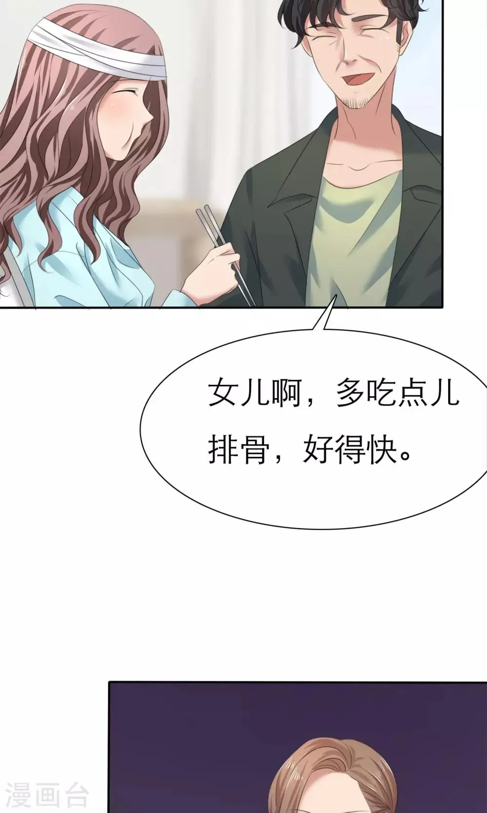 第4话 赔偿 第3页