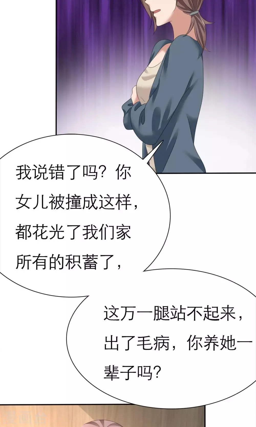 第4话 赔偿 第7页