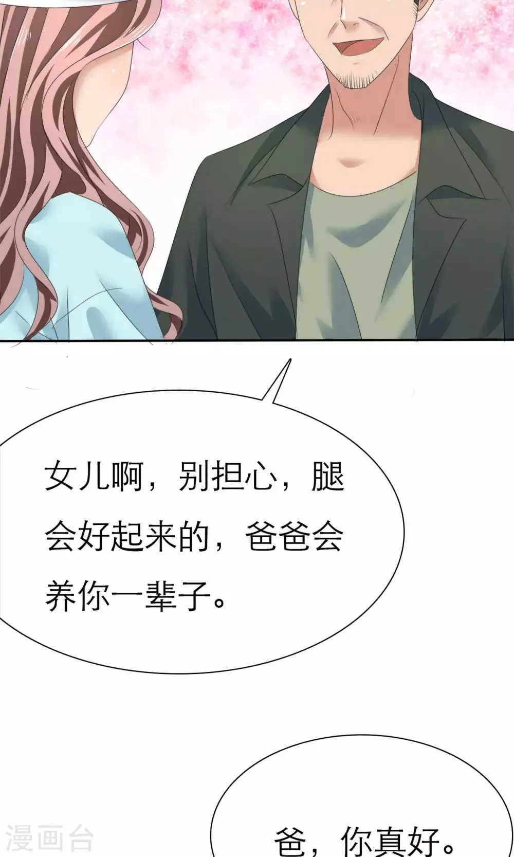 第4话 赔偿 第9页
