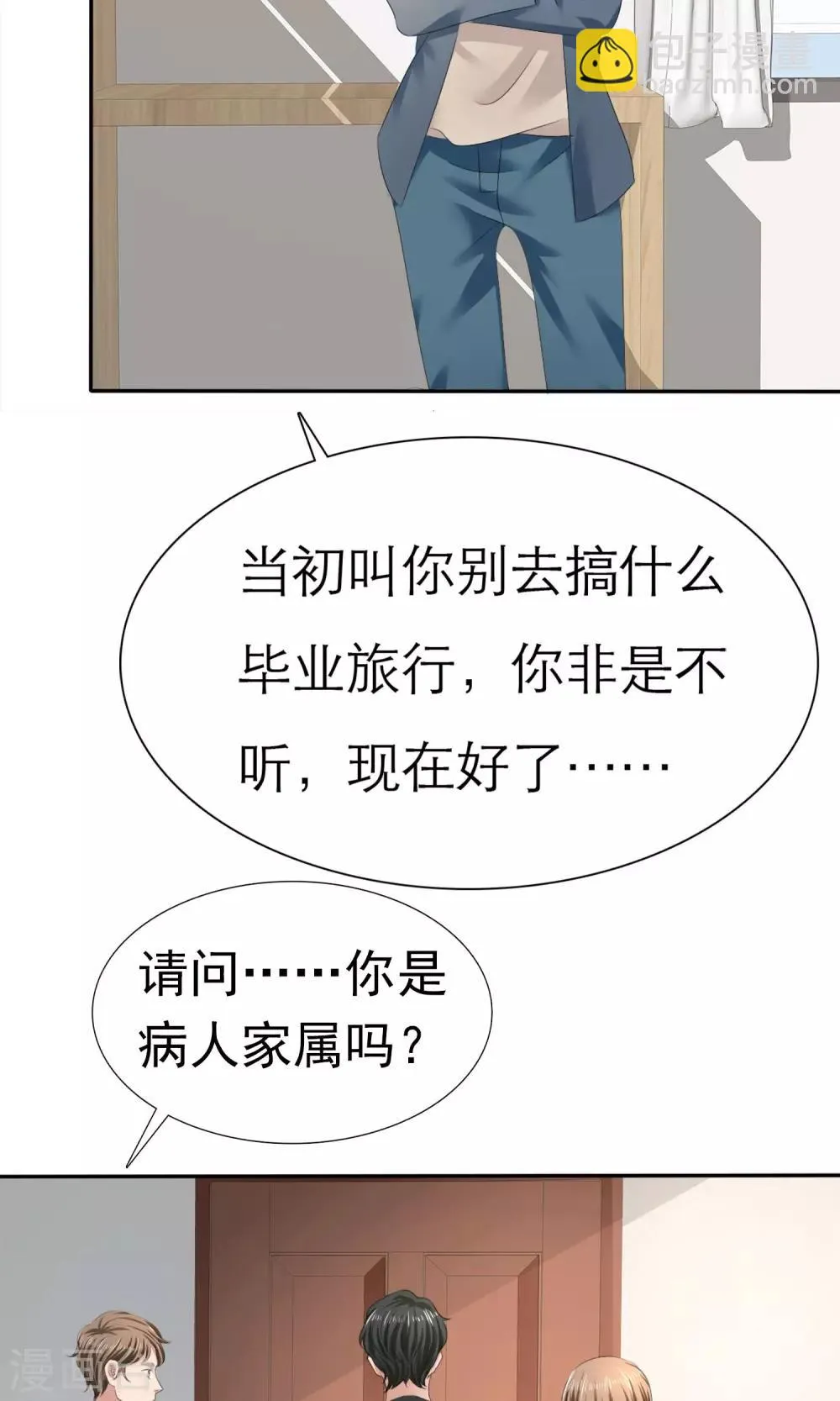 第4话 赔偿 第15页