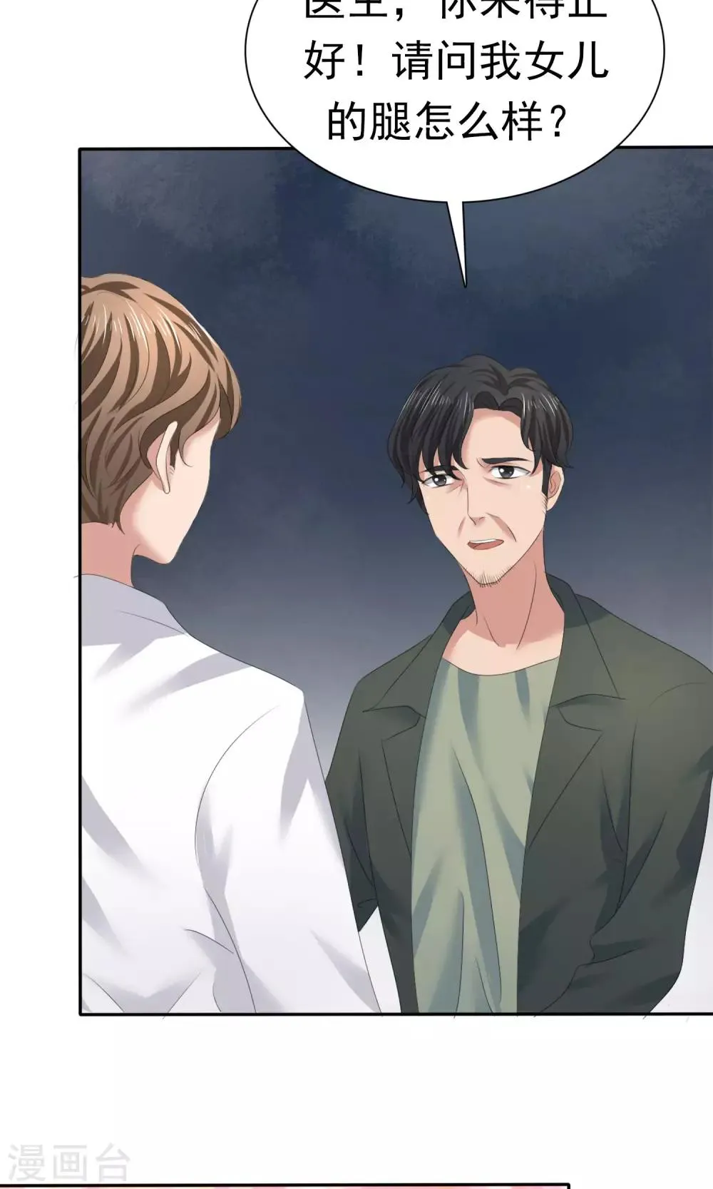 第4话 赔偿 第18页