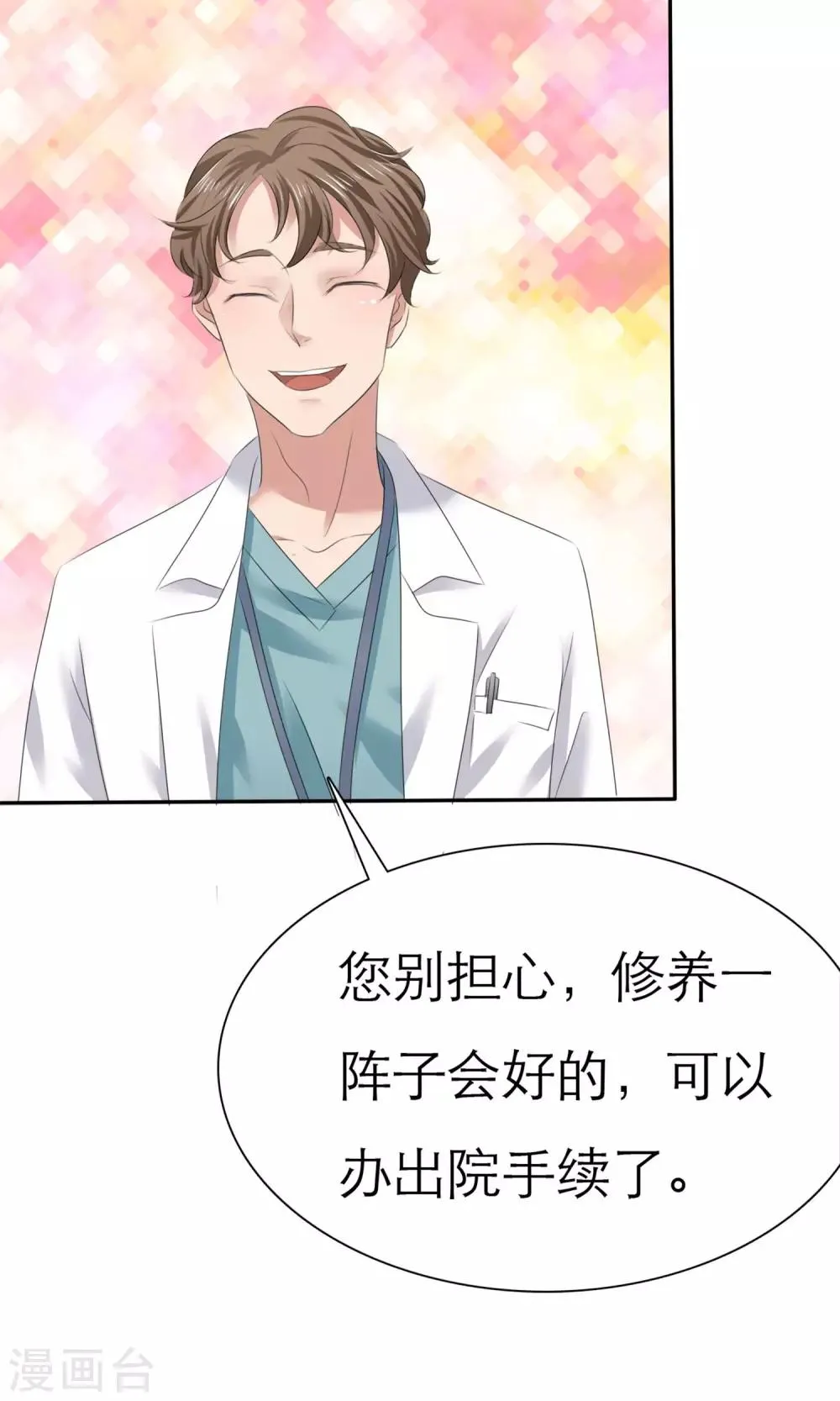 第4话 赔偿 第19页