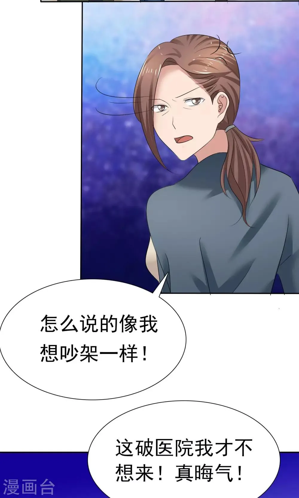 第4话 赔偿 第24页