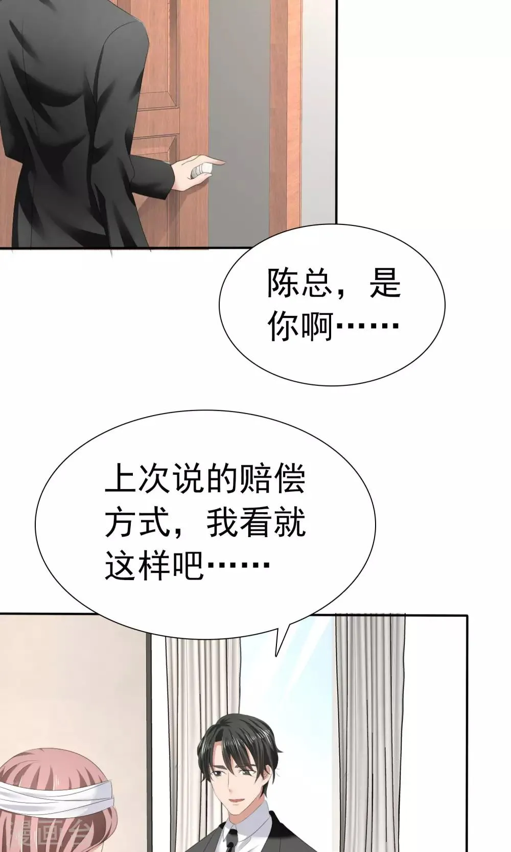 第4话 赔偿 第27页