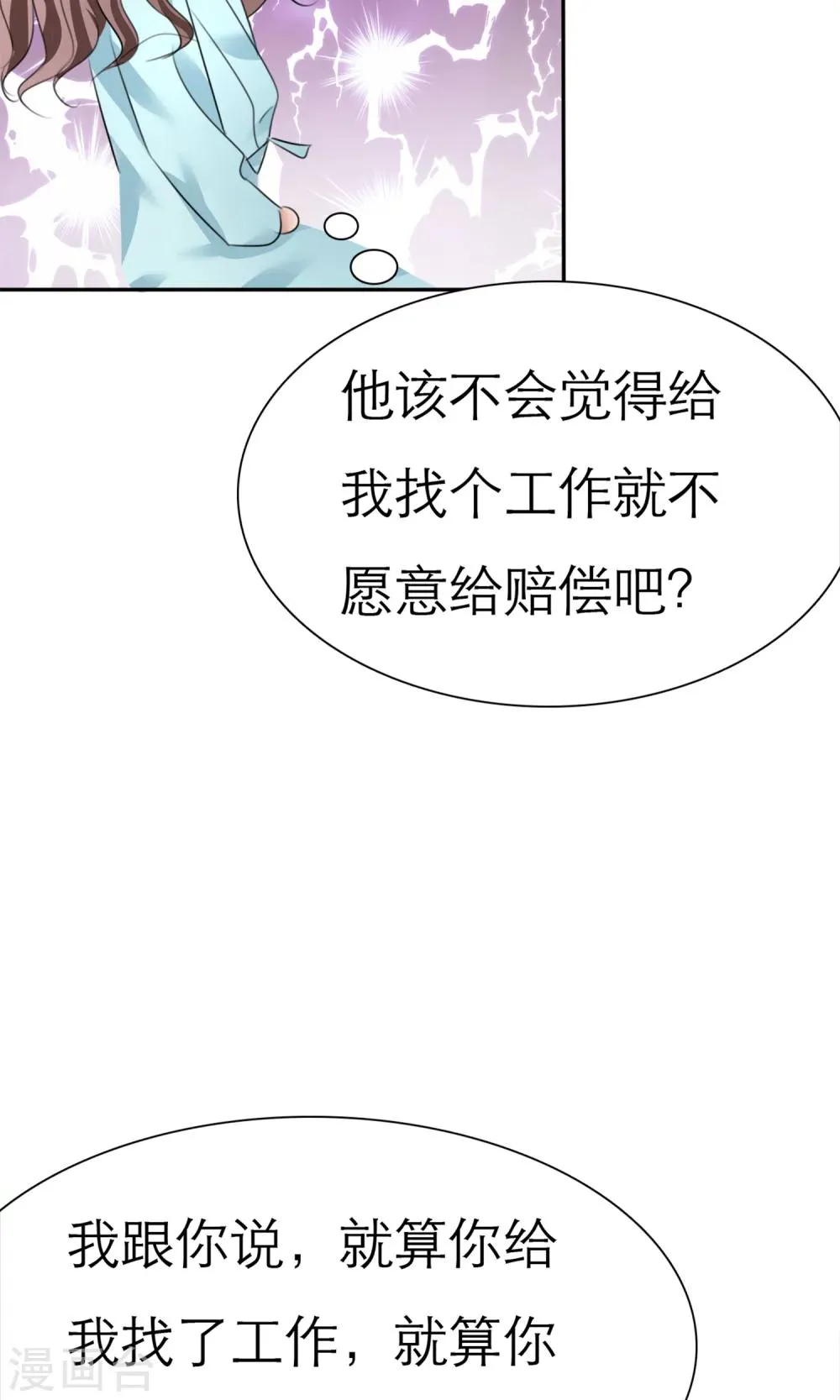 第4话 赔偿 第30页