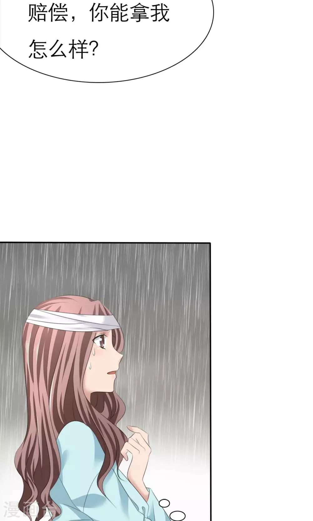 第4话 赔偿 第33页