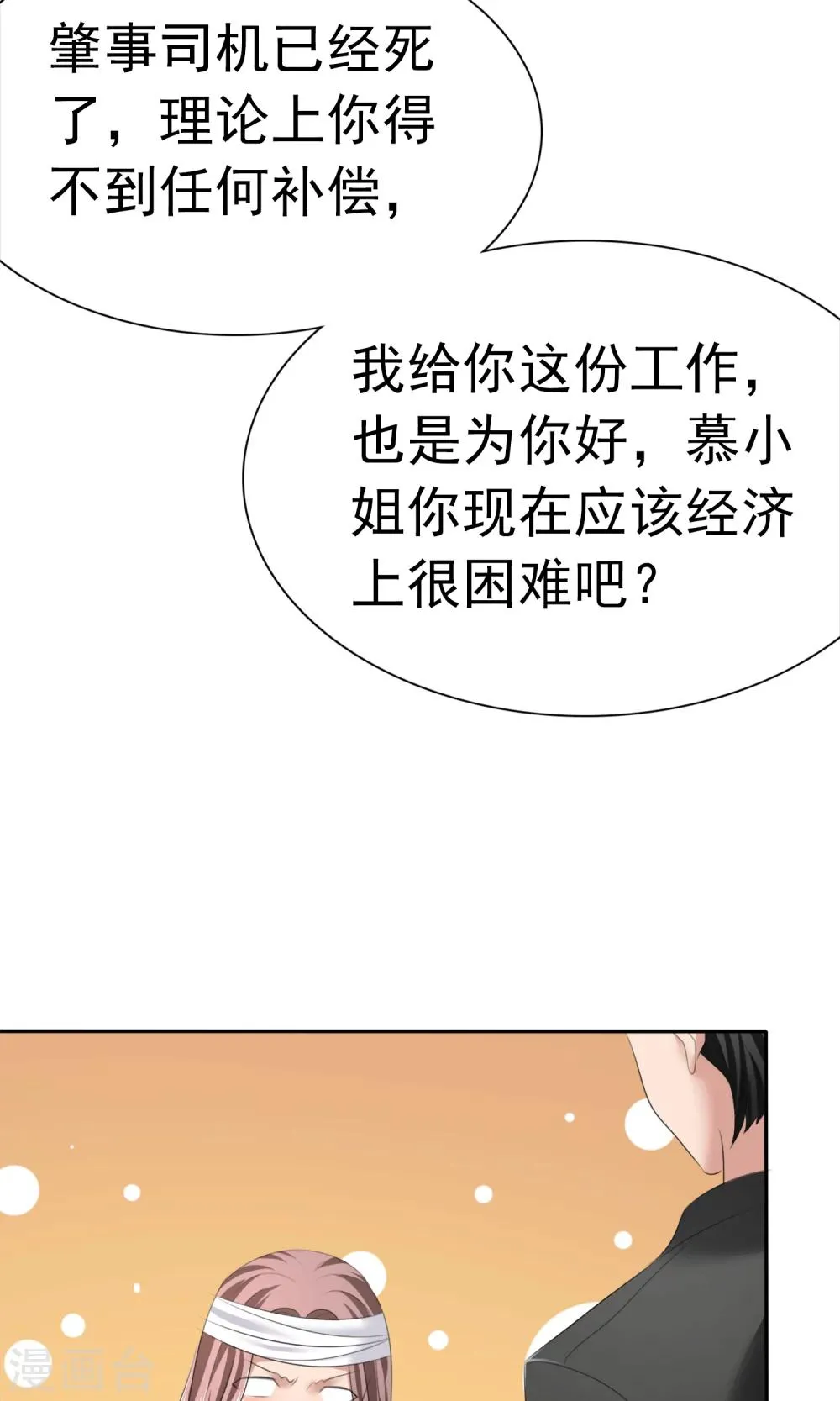 第4话 赔偿 第35页