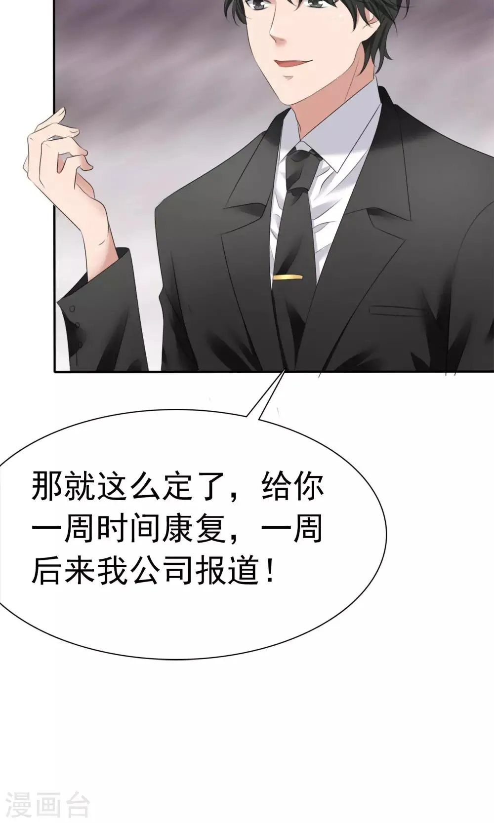 第4话 赔偿 第37页