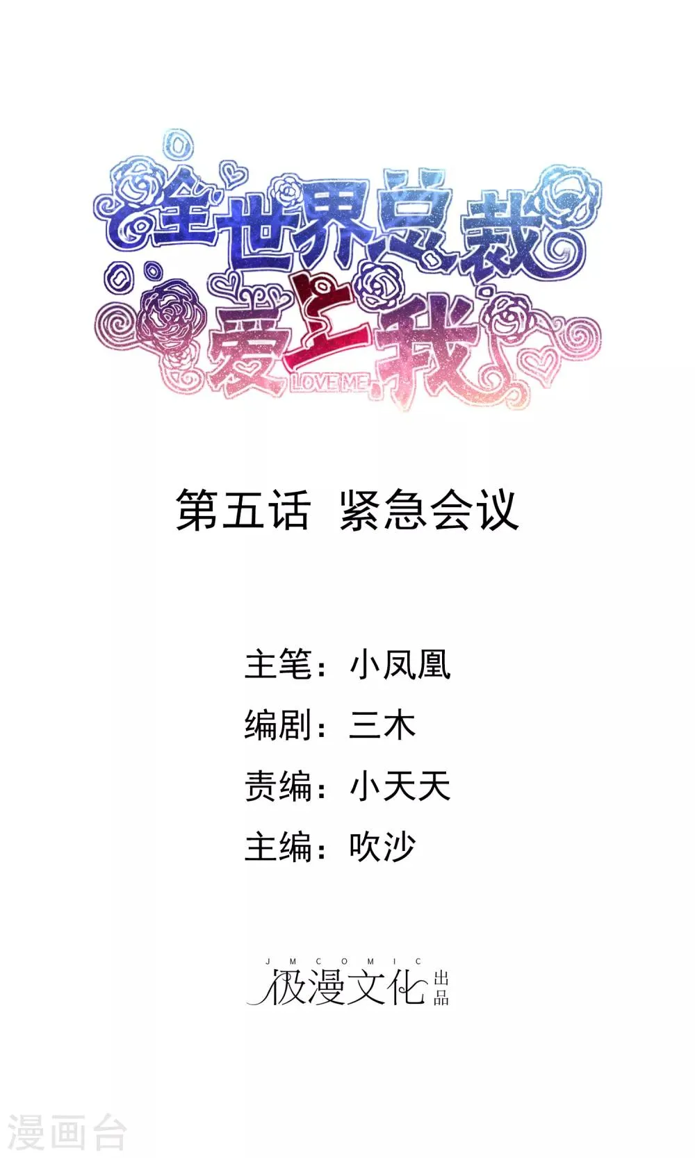 第5话 紧急会议 第1页