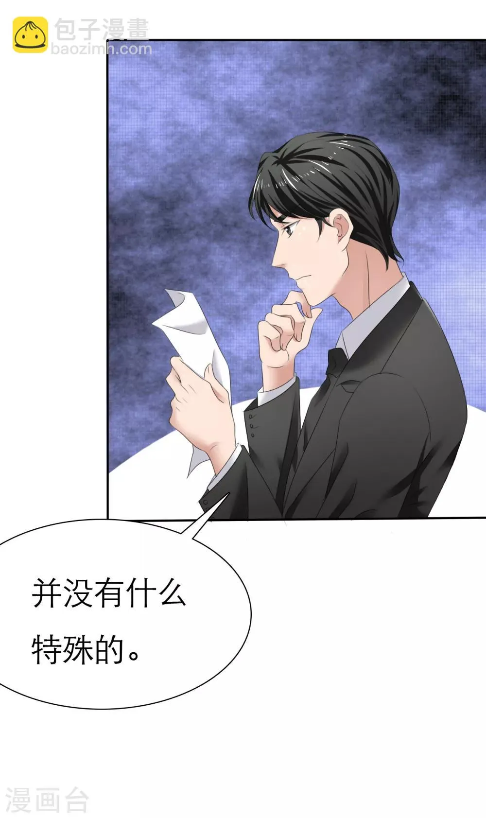第5话 紧急会议 第3页