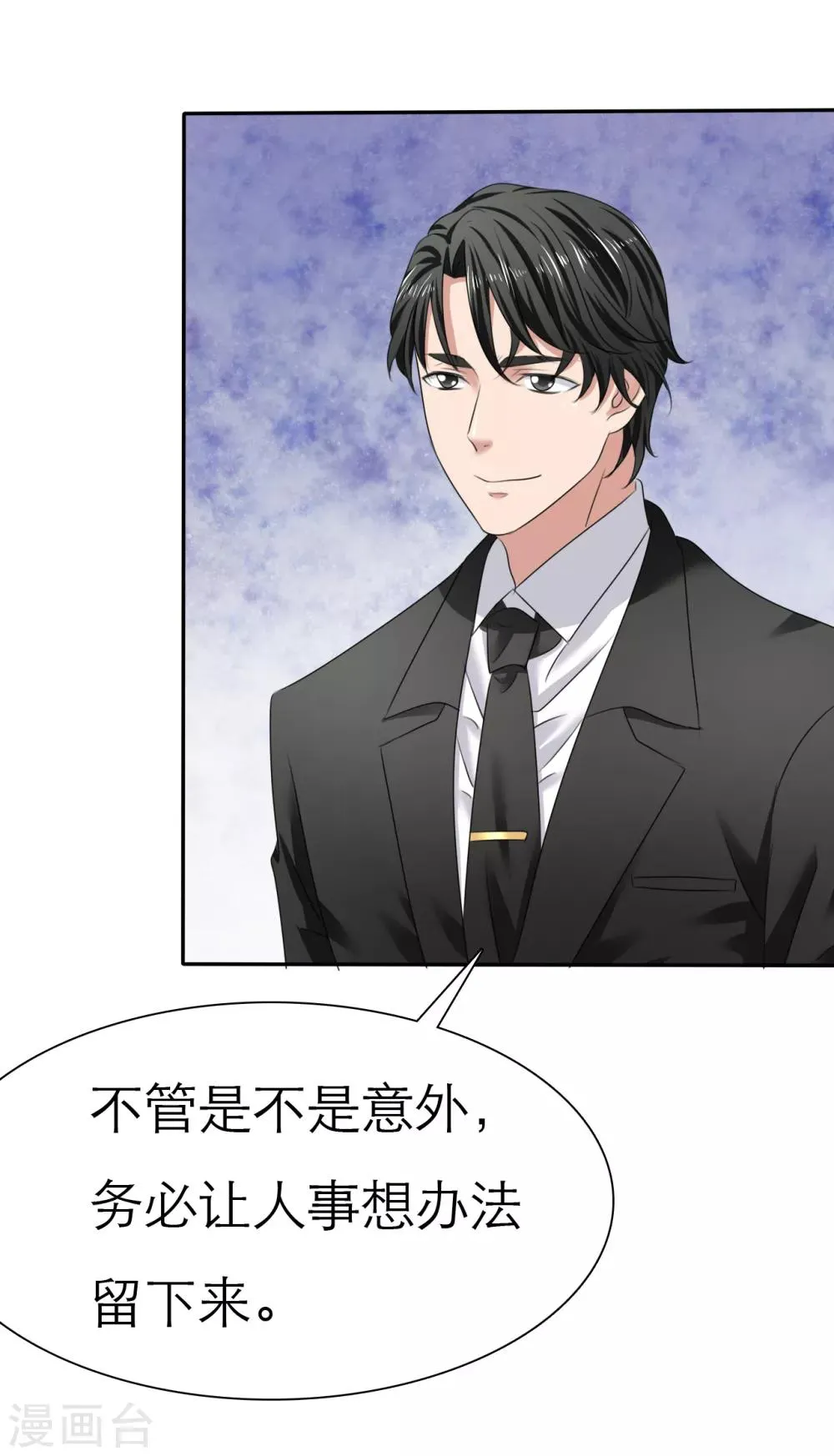 第5话 紧急会议 第7页