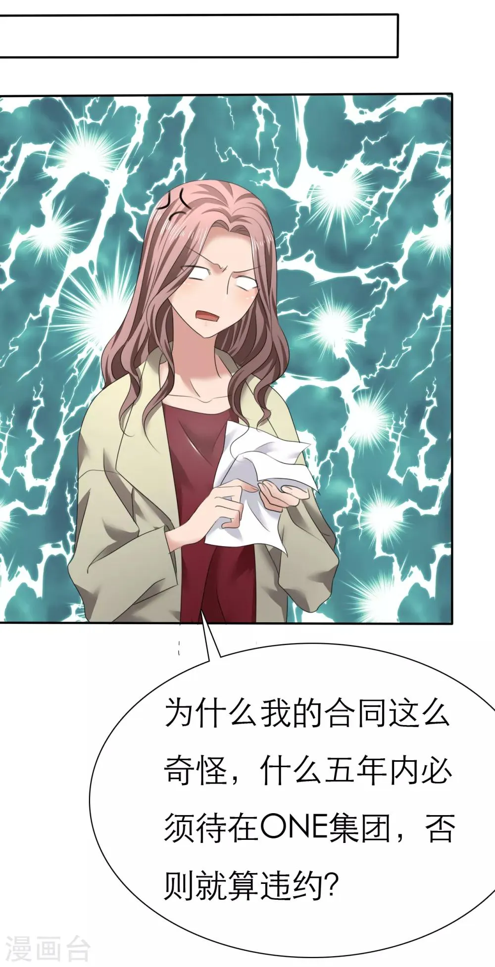 第5话 紧急会议 第8页