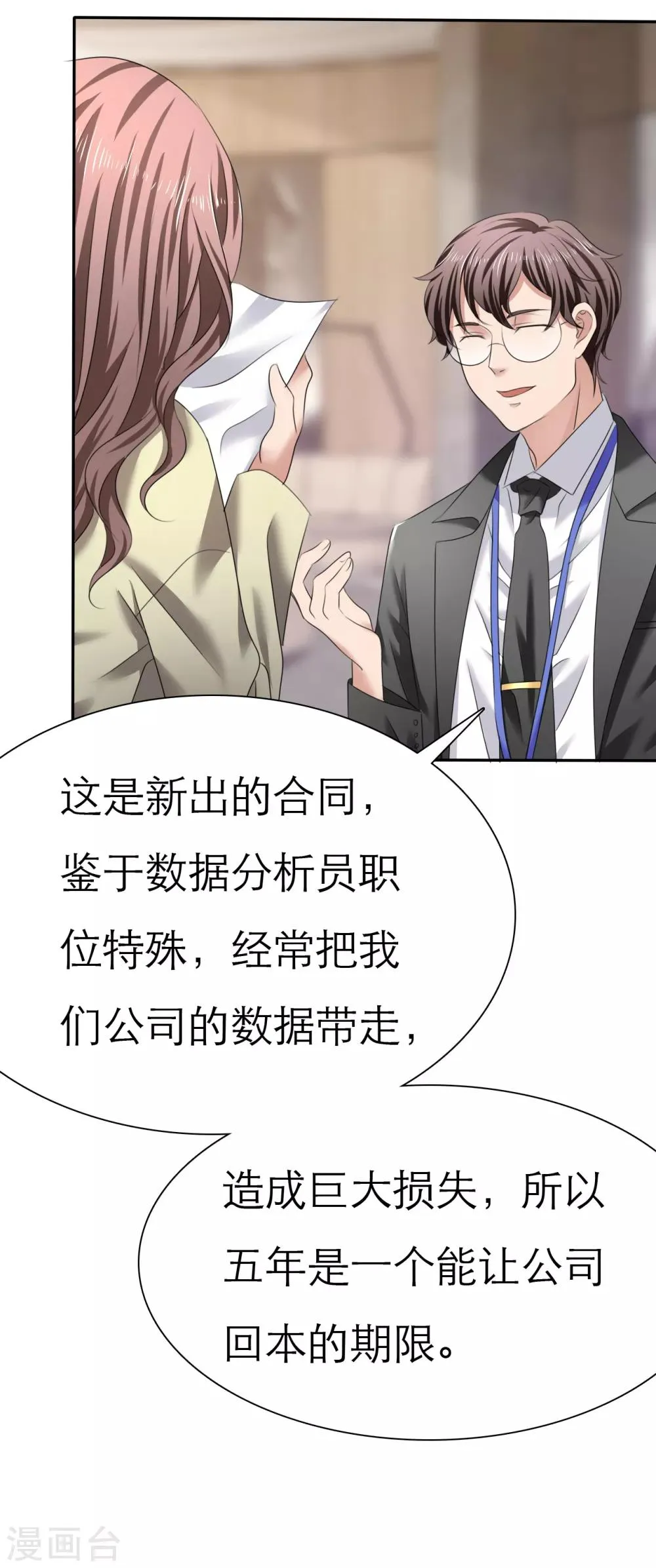 第5话 紧急会议 第9页