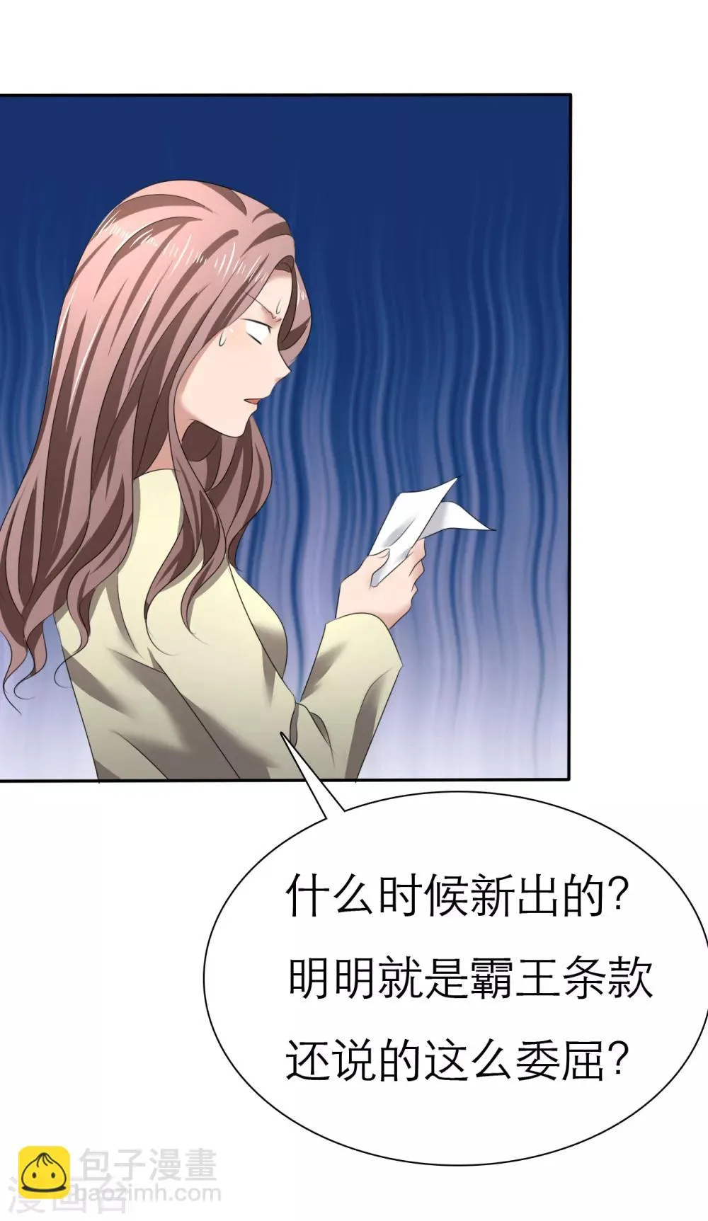 第5话 紧急会议 第10页