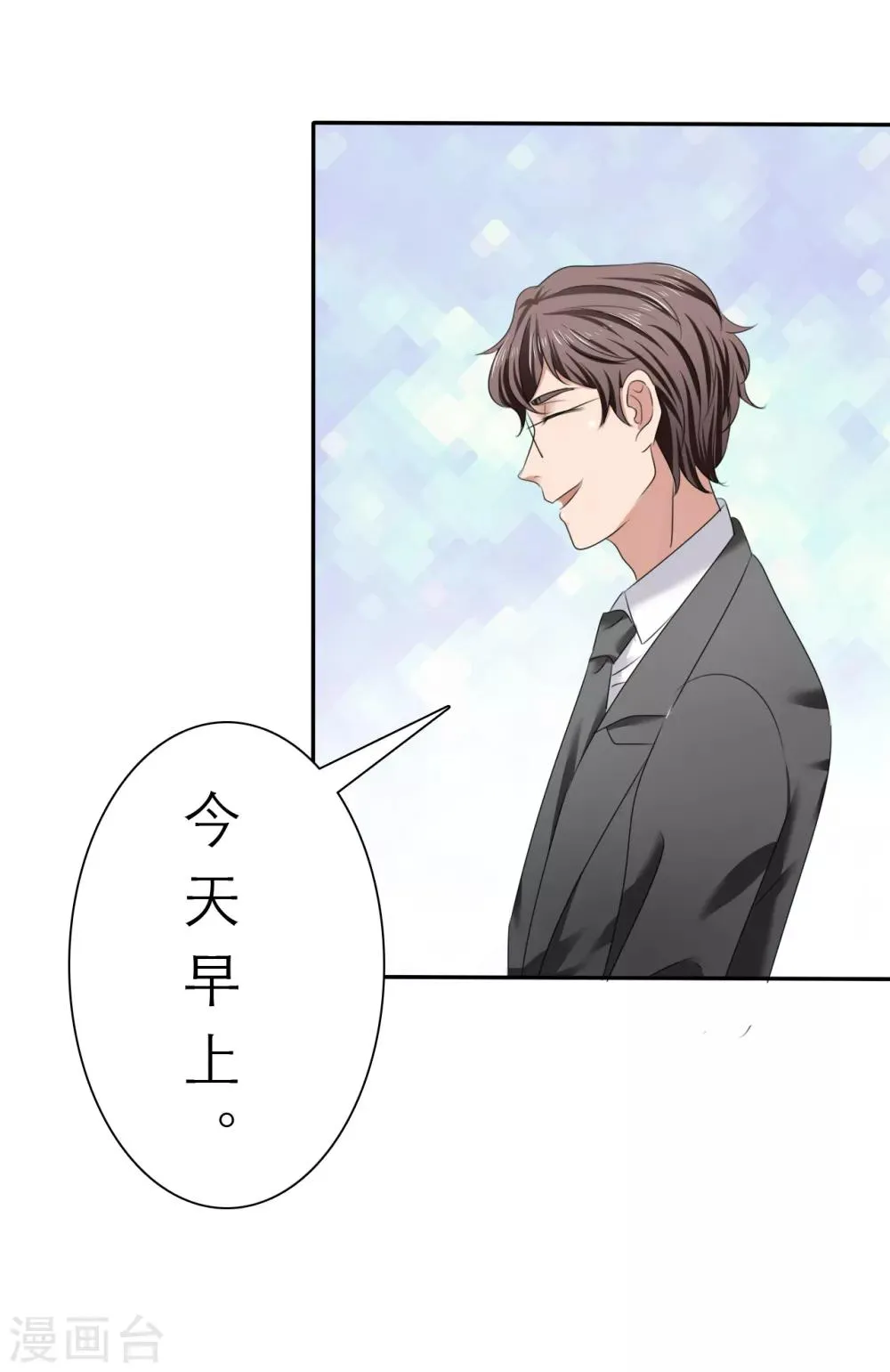 第5话 紧急会议 第11页