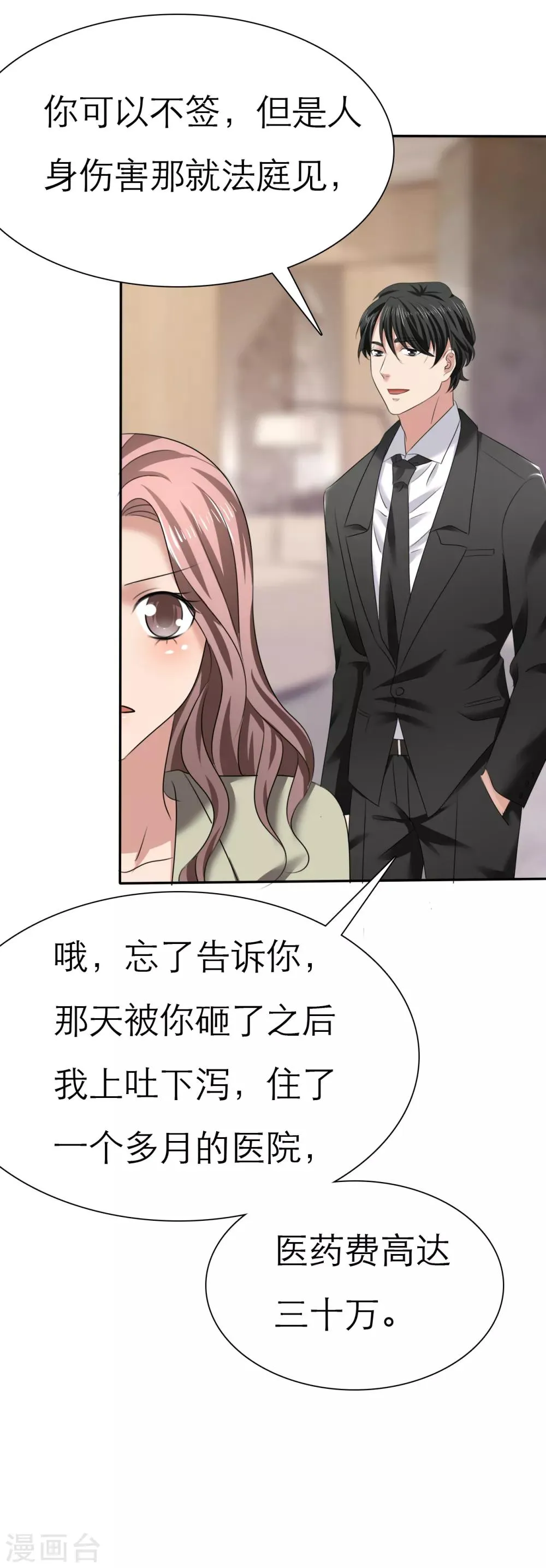 第5话 紧急会议 第13页