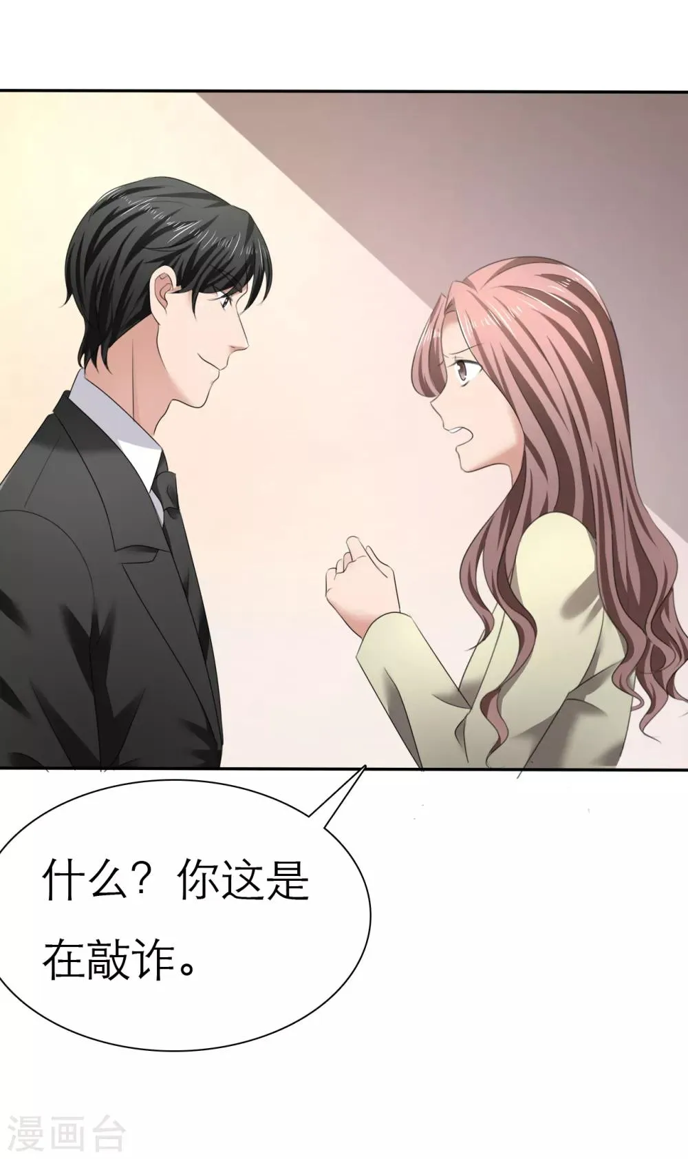 第5话 紧急会议 第14页