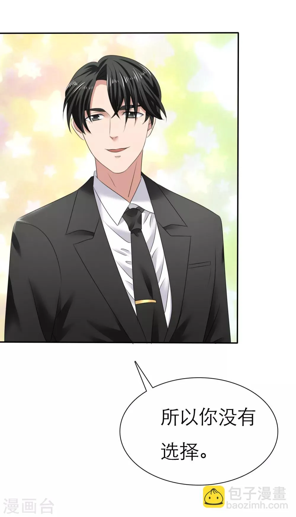 第5话 紧急会议 第15页