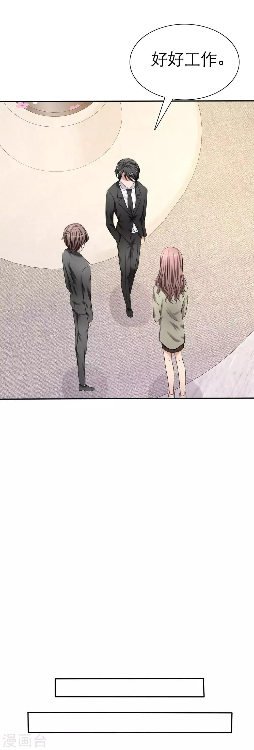 第5话 紧急会议 第17页