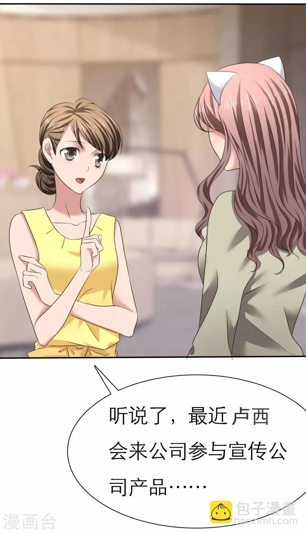 第5话 紧急会议 第18页