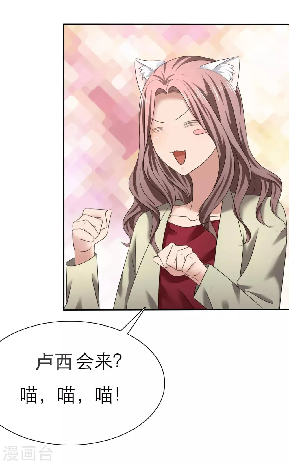 第5话 紧急会议 第19页