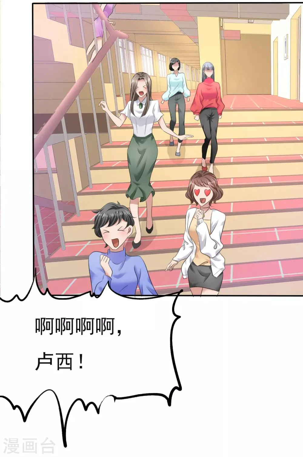 第5话 紧急会议 第24页