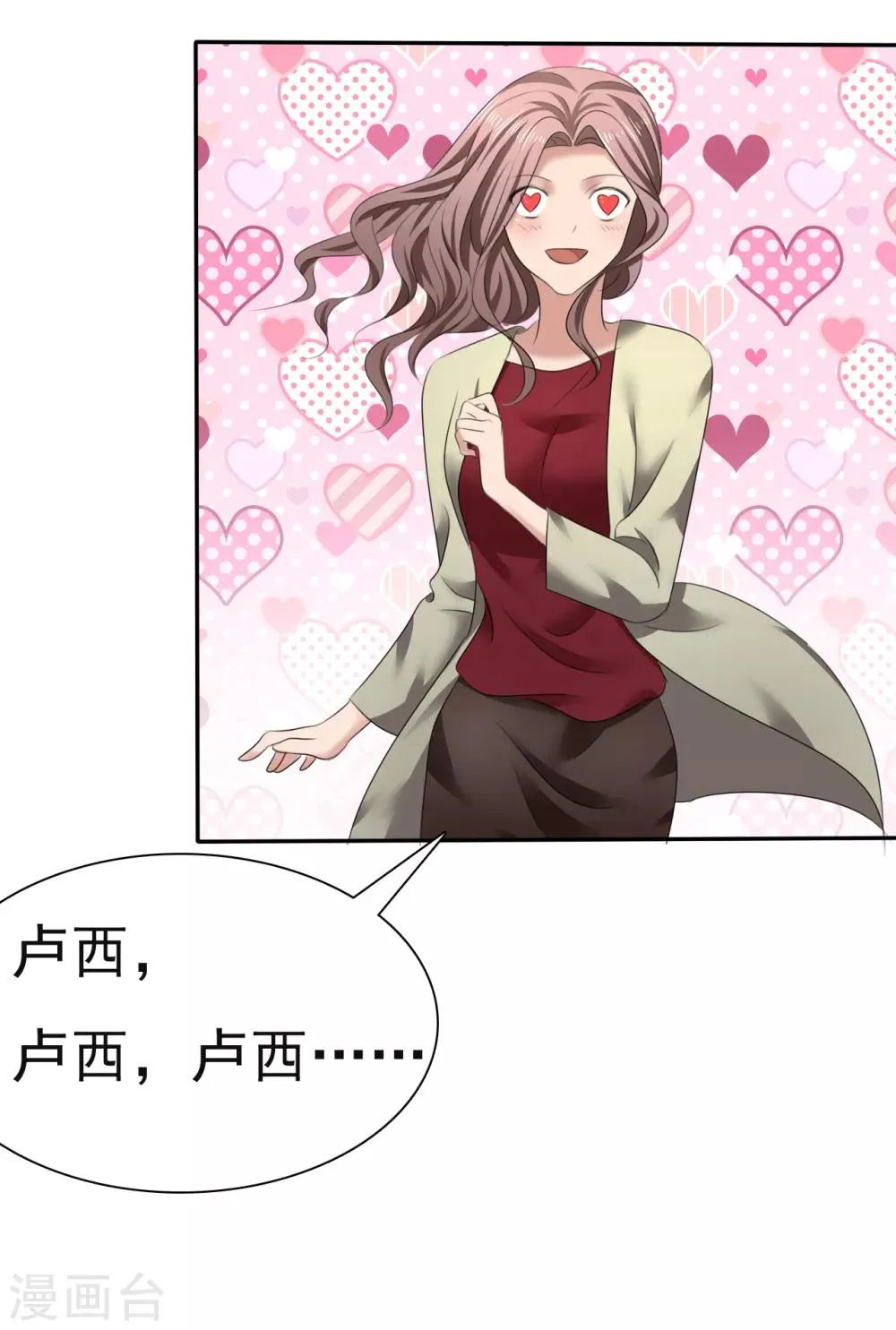 第5话 紧急会议 第25页