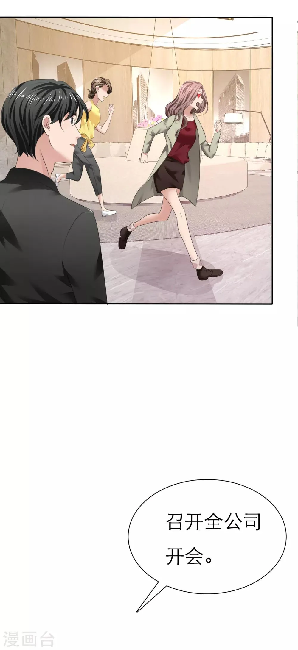 第5话 紧急会议 第26页