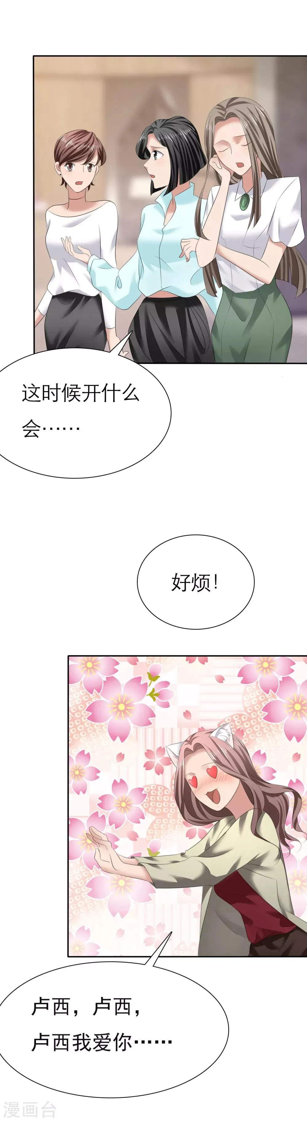 第5话 紧急会议 第28页
