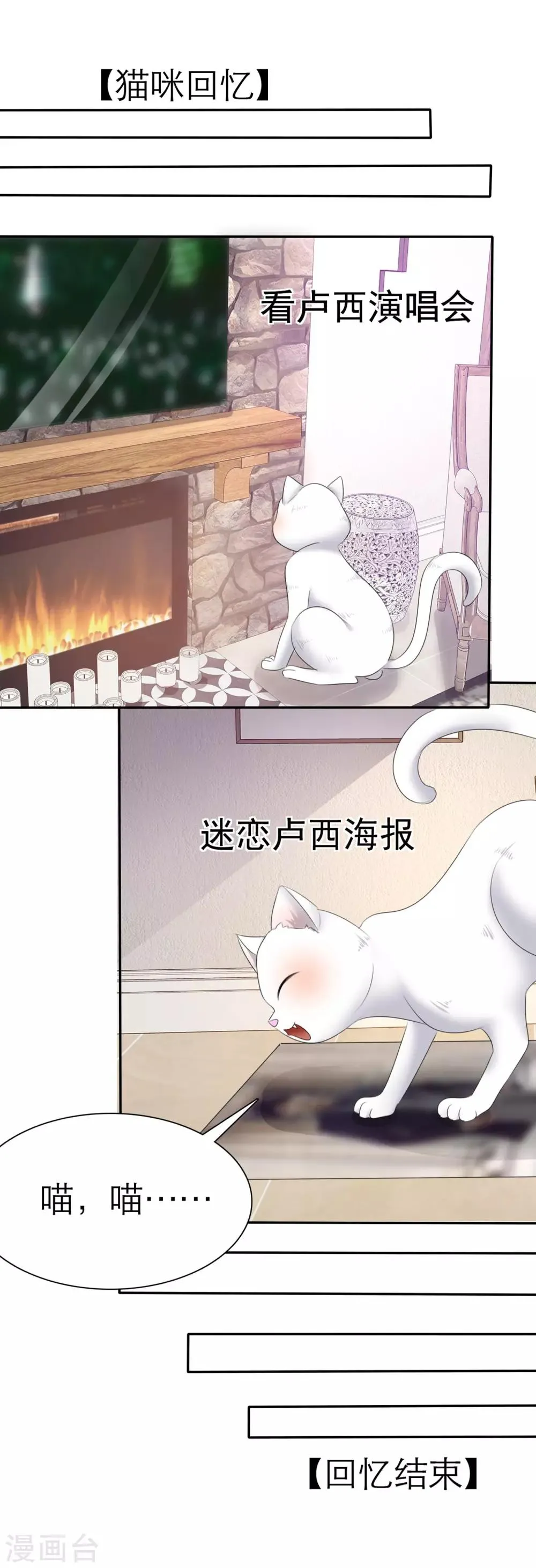 第6话 扑倒男神 第4页