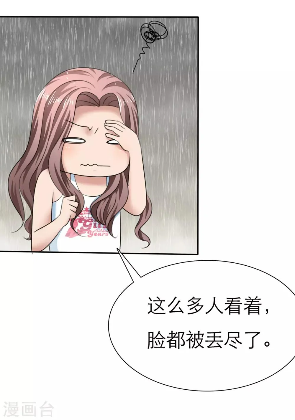 第6话 扑倒男神 第6页