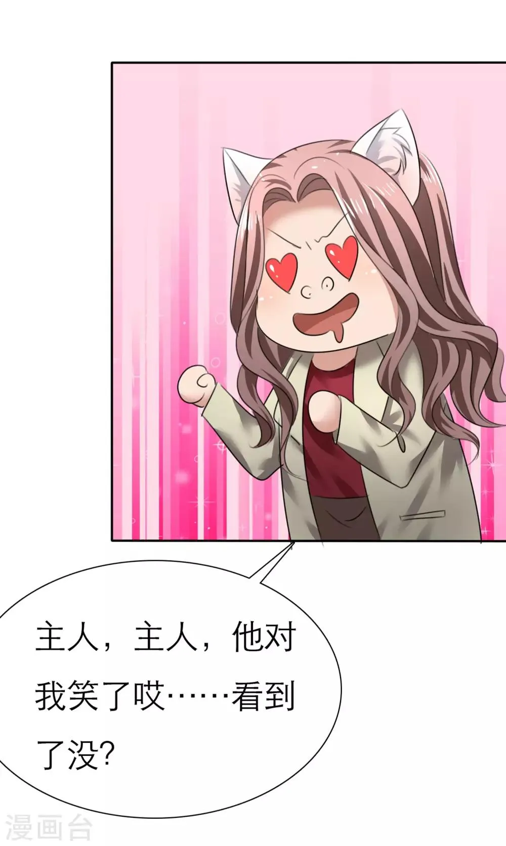 第6话 扑倒男神 第13页