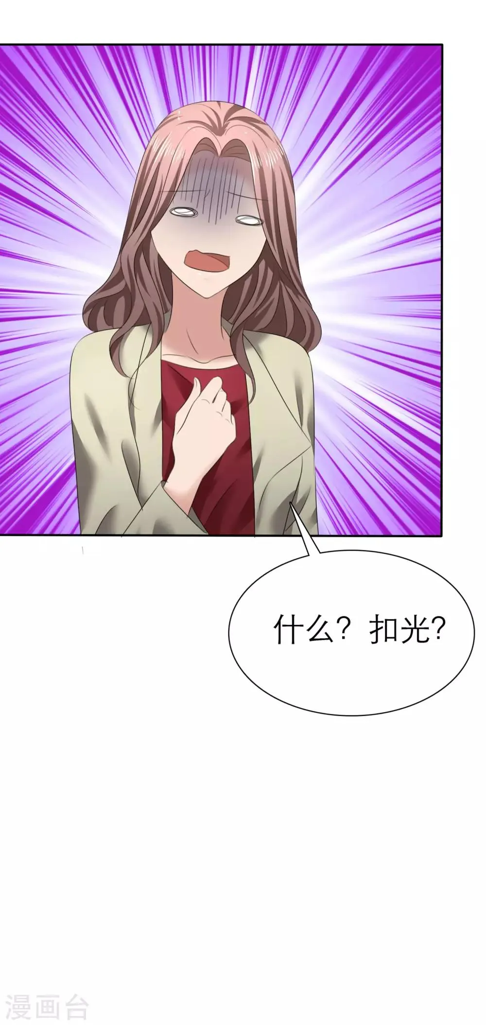 第6话 扑倒男神 第31页