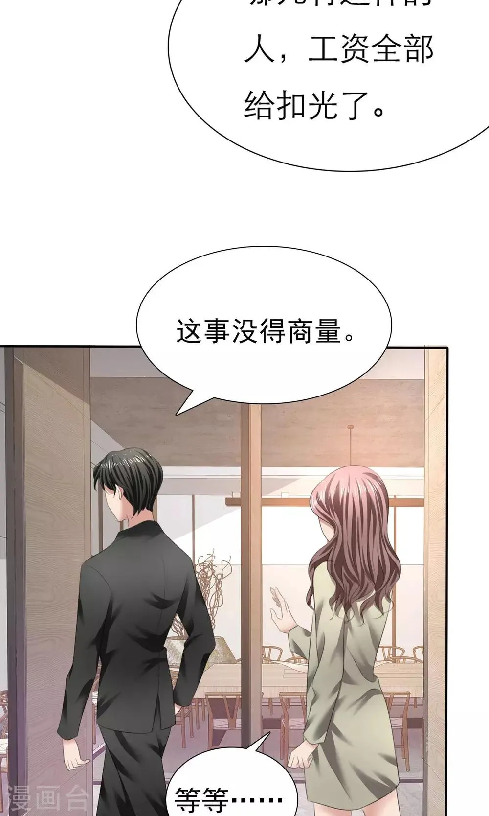 第7话 总裁之怒 第3页
