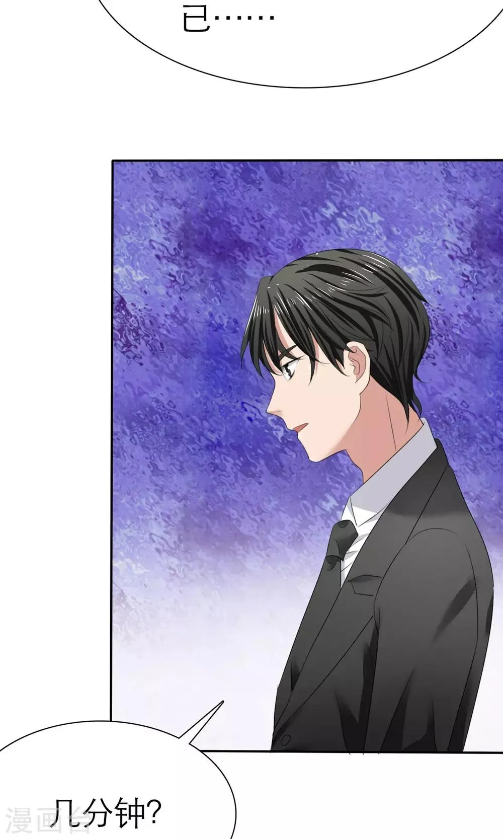第7话 总裁之怒 第7页