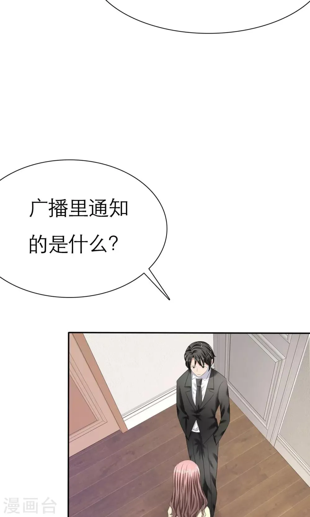 第7话 总裁之怒 第9页
