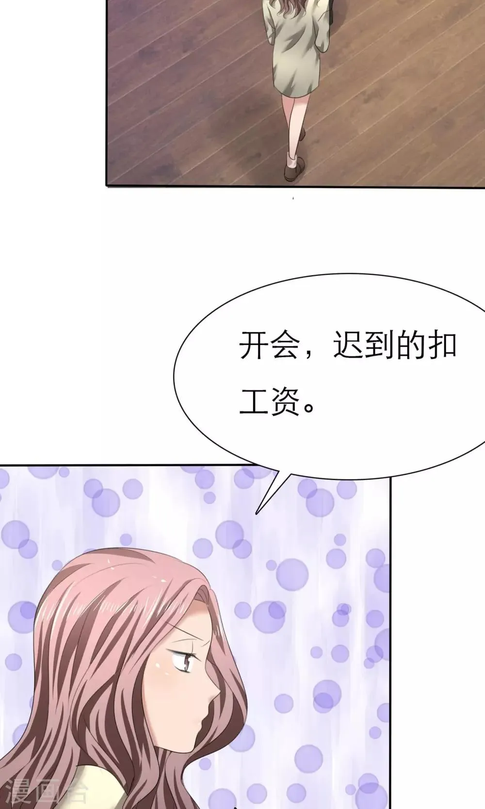 第7话 总裁之怒 第10页