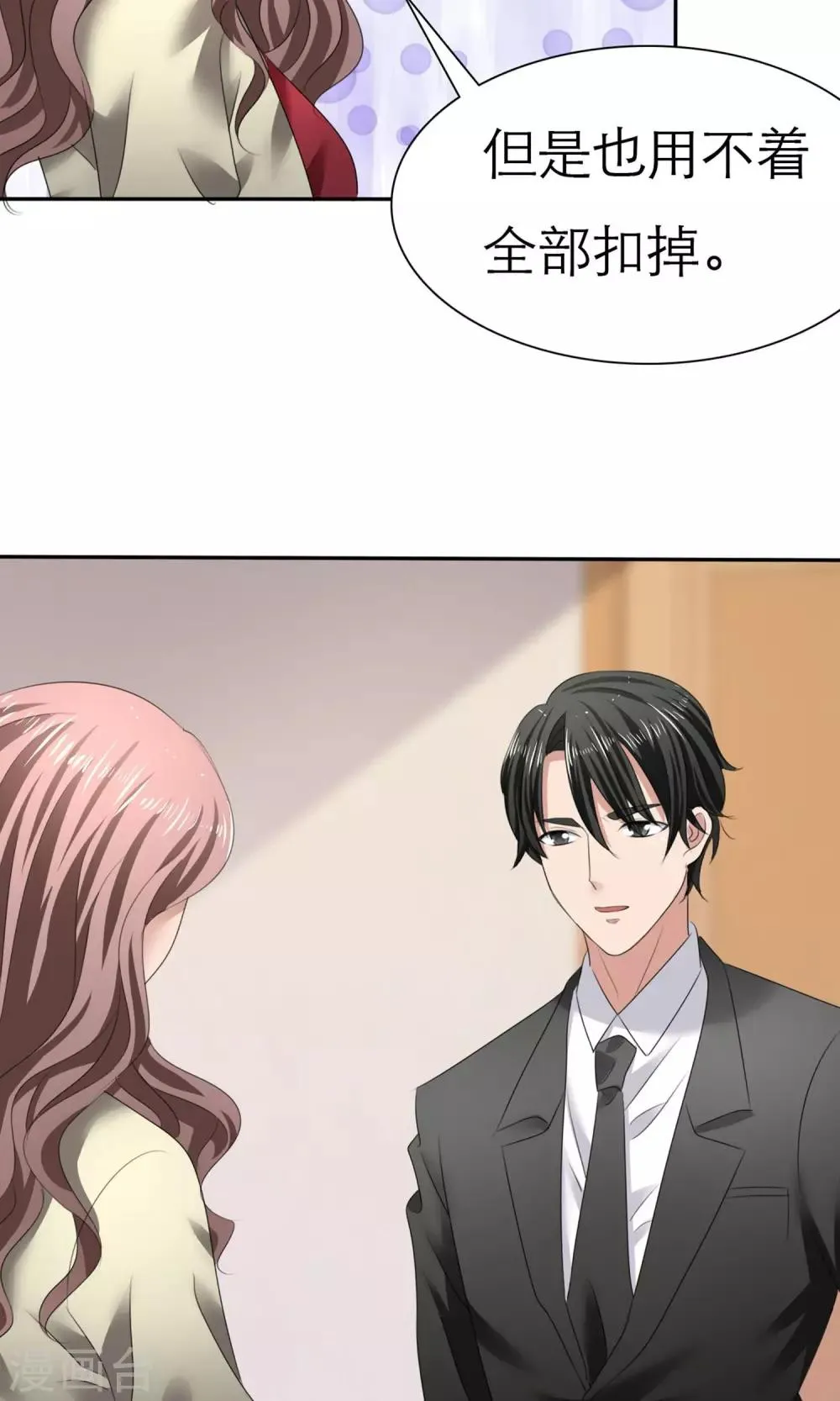 第7话 总裁之怒 第11页