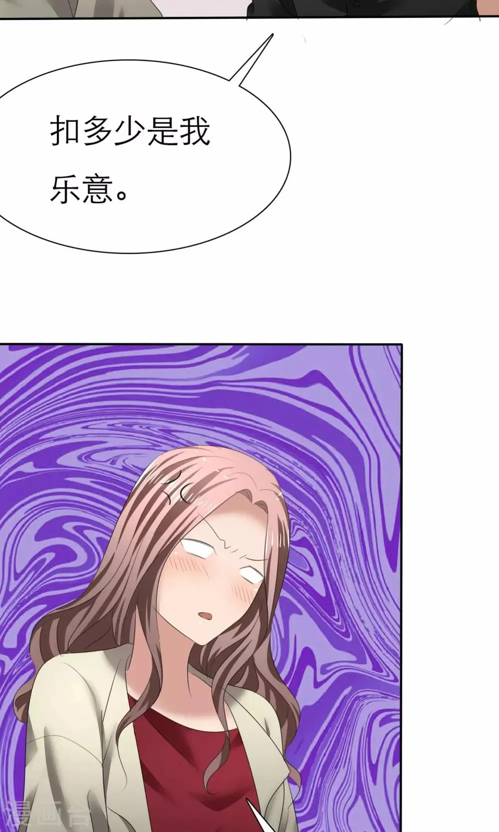 第7话 总裁之怒 第12页