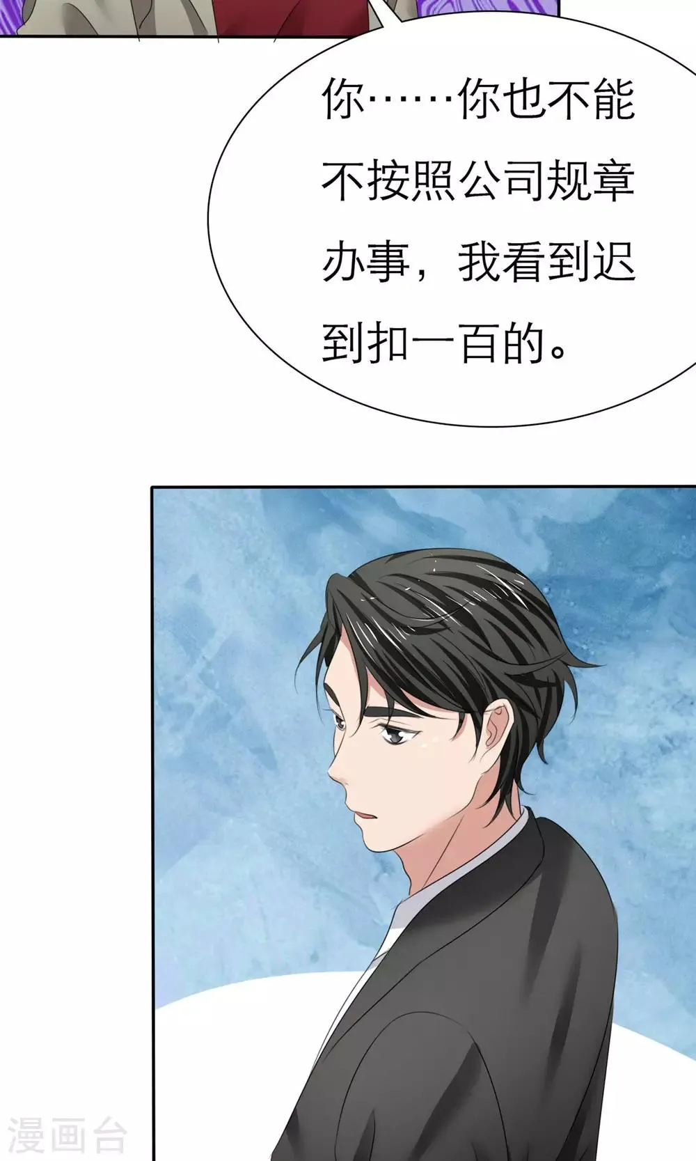 第7话 总裁之怒 第13页
