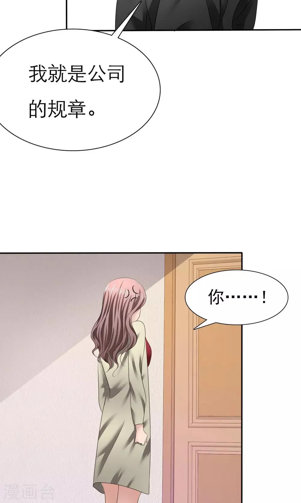 第7话 总裁之怒 第14页