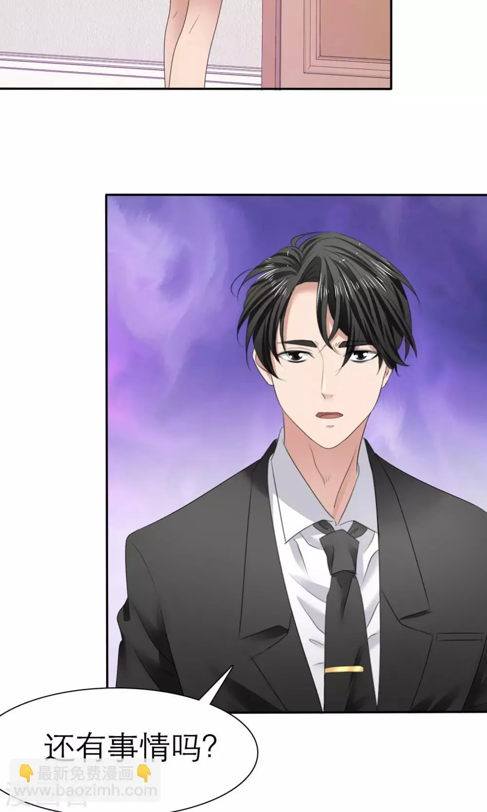 第7话 总裁之怒 第15页
