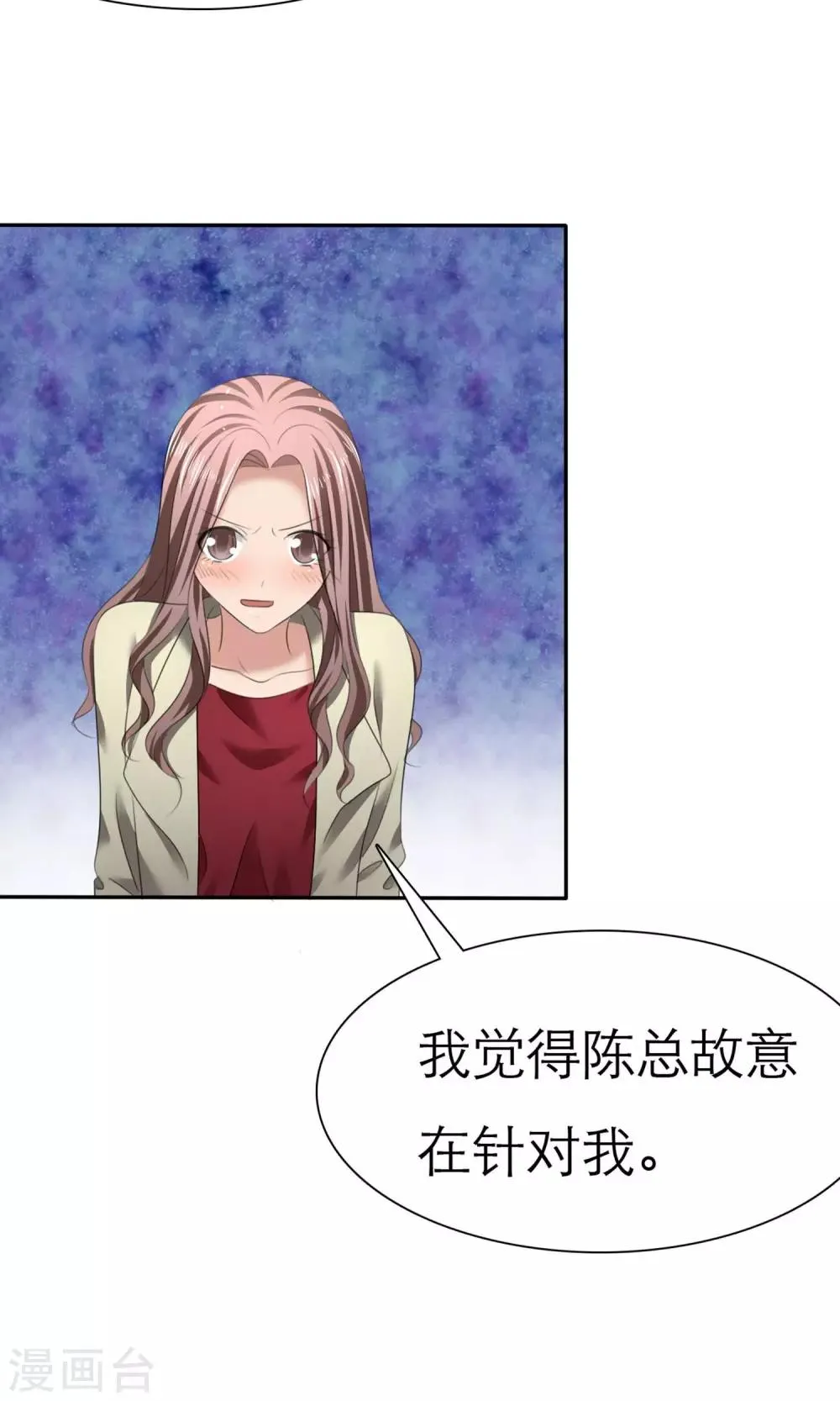 第7话 总裁之怒 第16页